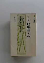 アインズ一般理論入門