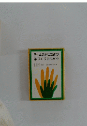 3～4歳児のための手づくりおもちゃ