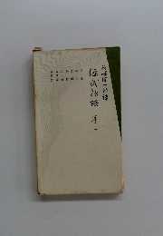 源氏物語　1