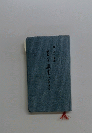 生活教育に求め