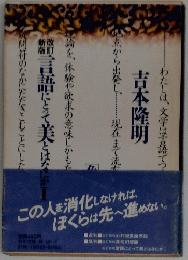 この人を消化しなければぼくらは先へ進めない。