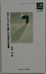 ボランティアから届いた2世紀の企業像　2001 Vol.1