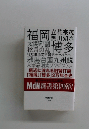 MdN 新書第四弾!