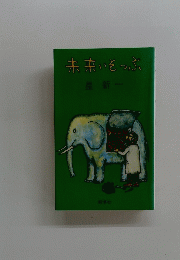 未来いそっぷ