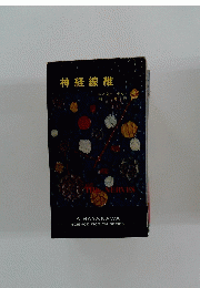 神経線維