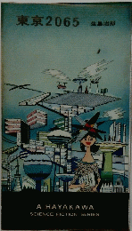 東京2065