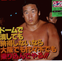 週刊ゴング　５８１号1995年