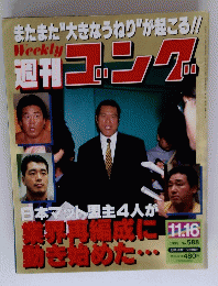 週刊　コッシーグ　No.588 1995年11月16日号