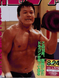 週刊ゴング　５７６号　1995年