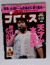 ああ、4・2ドームのあとに吹く風は・・・　週刊コ?ロレス　1995年