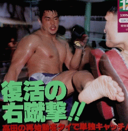 週刊　ゴング　No.５９１　１９９５年１２月７日号