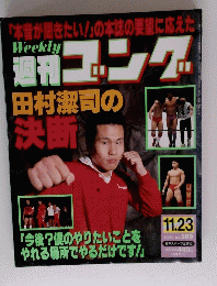 週刊　コング　no.589 １９９５年１１月２３日号