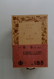 ルソー　告白　下