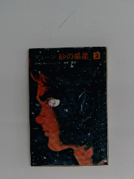 デューン砂の惑星　2
