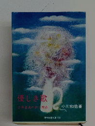 優しき歌