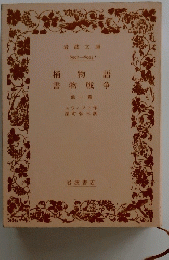 物語書物戦争