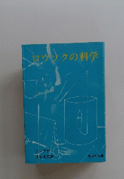 ロウソクの科学