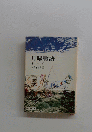 月曜物語　