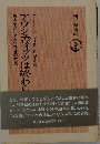 アウシュヴィッツは終わらない
