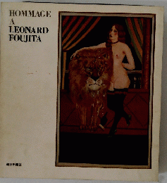 HOMMAGE A　LEONARD　FOUJITA