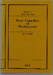 Four　Comedies　of Shakespeare