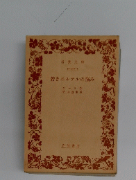若きエルテルの悩み