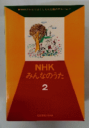 NHK　みんなのうた　2