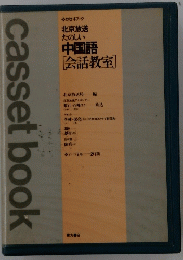 casset　book