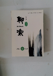 聊楽　2021春　No.2