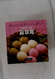 Felissin's　Cooking　Books　露草庵