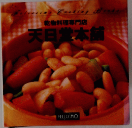 天日堂本舗