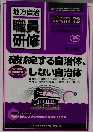 地方自治 職員研修 1967年