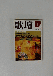 歌壇　1995年1月