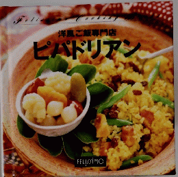 洋風ご飯専門店　ピパドリアン
