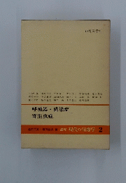 講座　現代の治療学　2