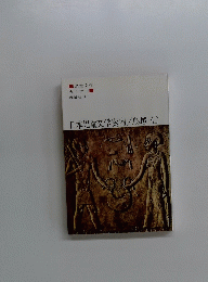 日本児童文学案内/鳥越信