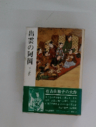 出雲の阿国