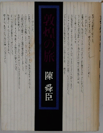 敦煌への旅は酒泉から始まります。