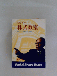 株式教室
