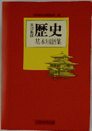 歴史