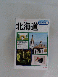 Ailas Guide 地図の本 4　北海道