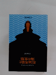 A.ネルソン=スミス石油汚染と海の生態