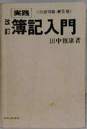 簿記入門