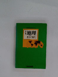 地理