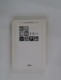 経営情報システム