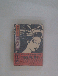好色一代男