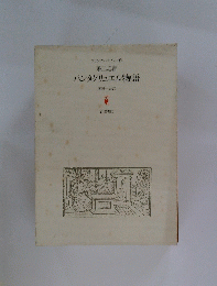 パンタグリュエル物語