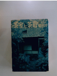 茶室と余廷