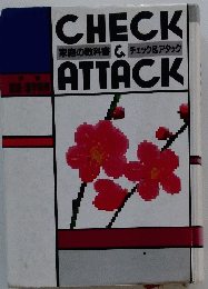 CHECK&ATTACK
