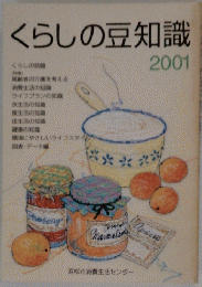 くらしの豆知識　2001
